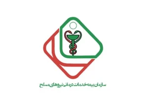 قرارداد دکتر دولتیاری با بیمه نیرو های مسلح