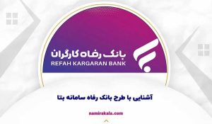 دندانپزشکی با طرح بتا در کرمانشاه